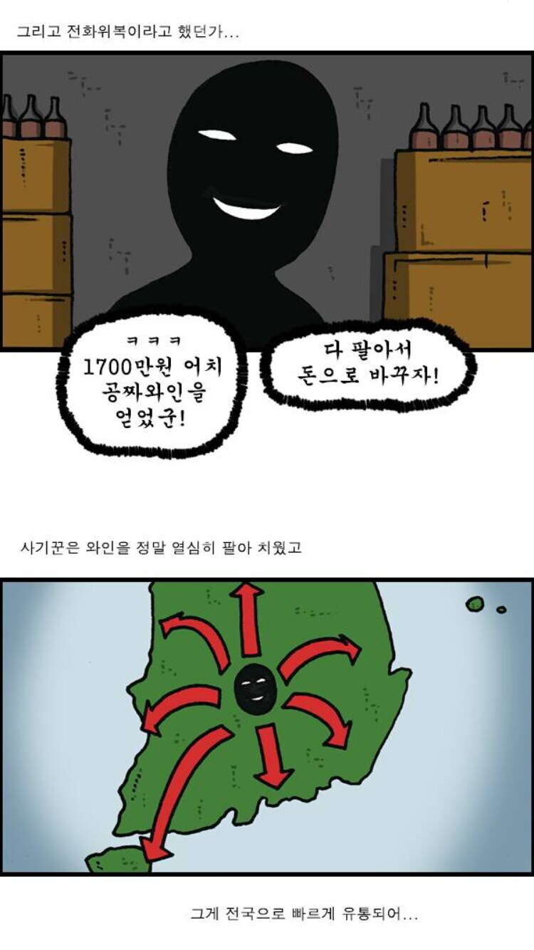 와인 장사하다 1700만원 사기 당했다는 사람_3.jpg