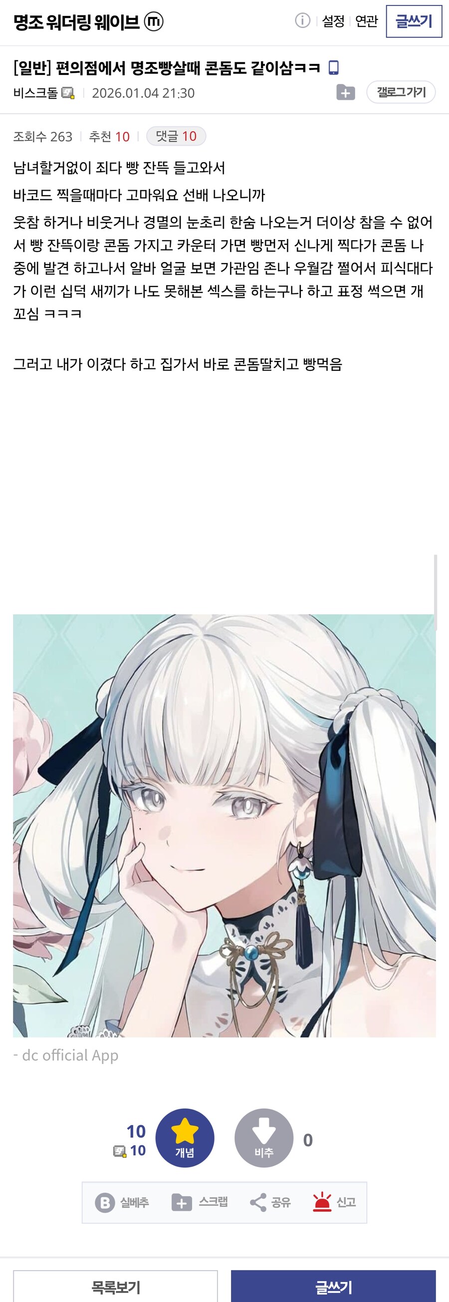 씹덕 콜라보 빵 살때 콘돔을 같이 사야 하는 이유_1.jpg