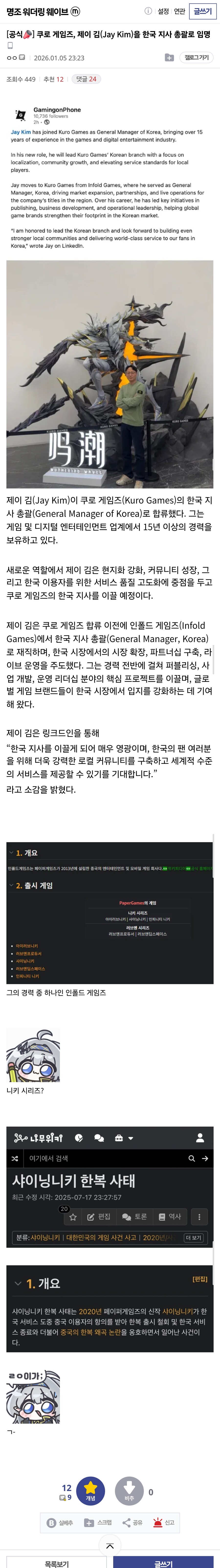 쿠로 게임즈, 제이 김(Jay Kim)을 한국 지사 총괄로 임명_1.jpg