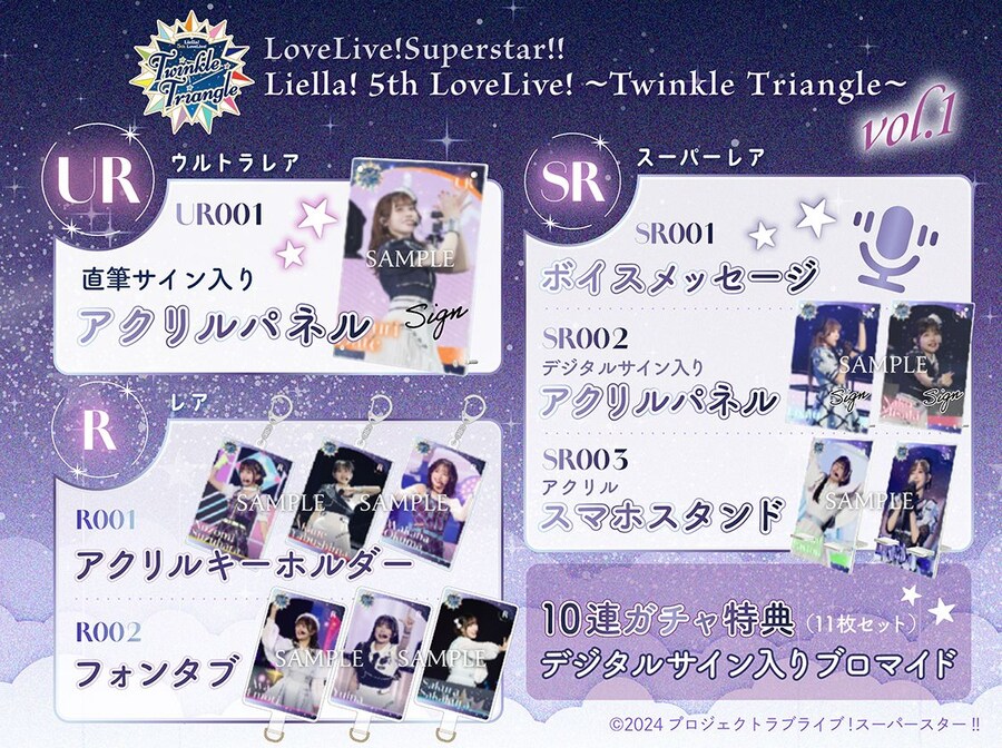 러브라이브! 슈퍼스타!! Liella! 5th 라이브 디지털 트레카 제1탄&제2탄_2.jpg