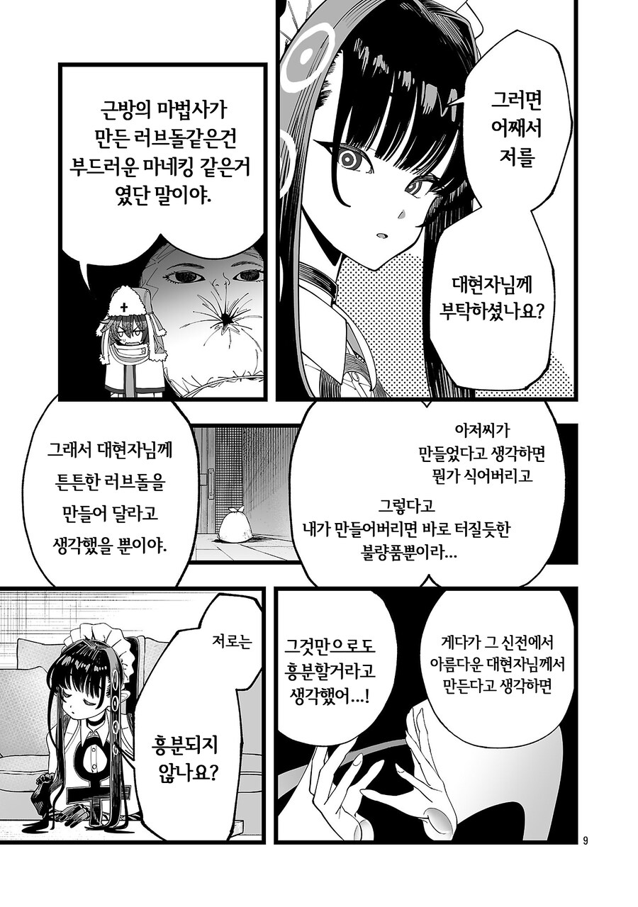 추방당한 승려가 러브돌이랑 꽁냥꽁냥_13.jpg