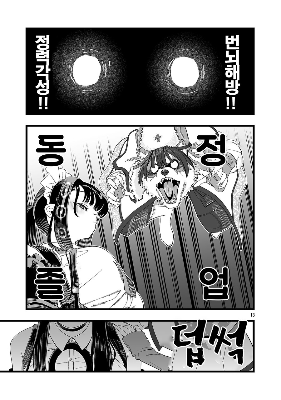 추방당한 승려가 러브돌이랑 꽁냥꽁냥_17.jpg