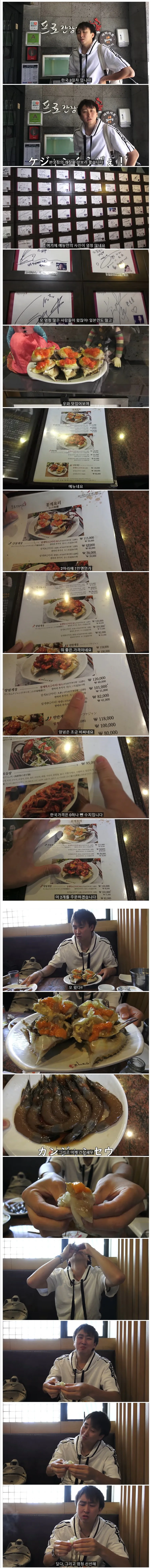 간장게장 먹고 결국 가버린 일본 유튜버_1.webp