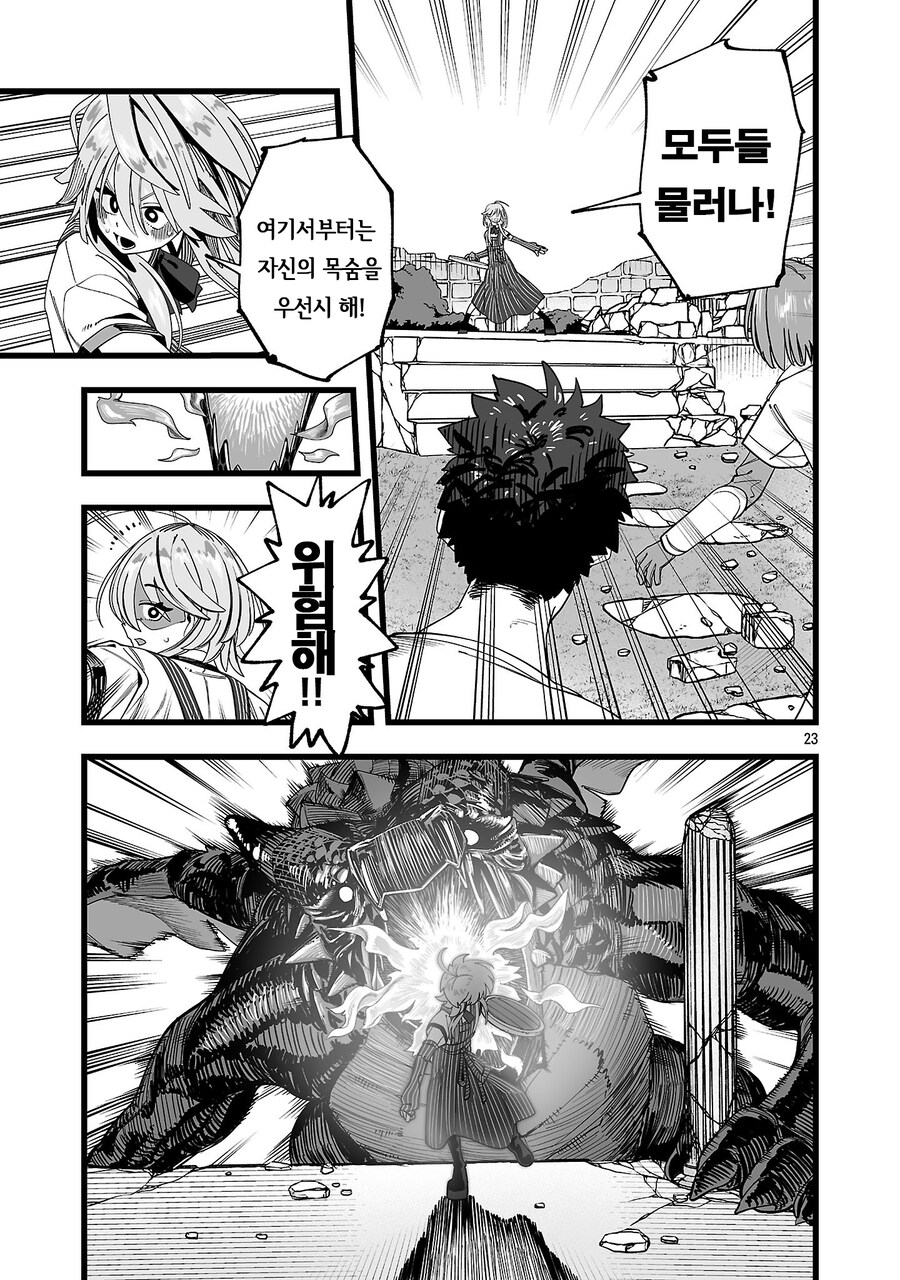 추방당한 승려가 러브돌이랑 꽁냥꽁냥_27.jpg