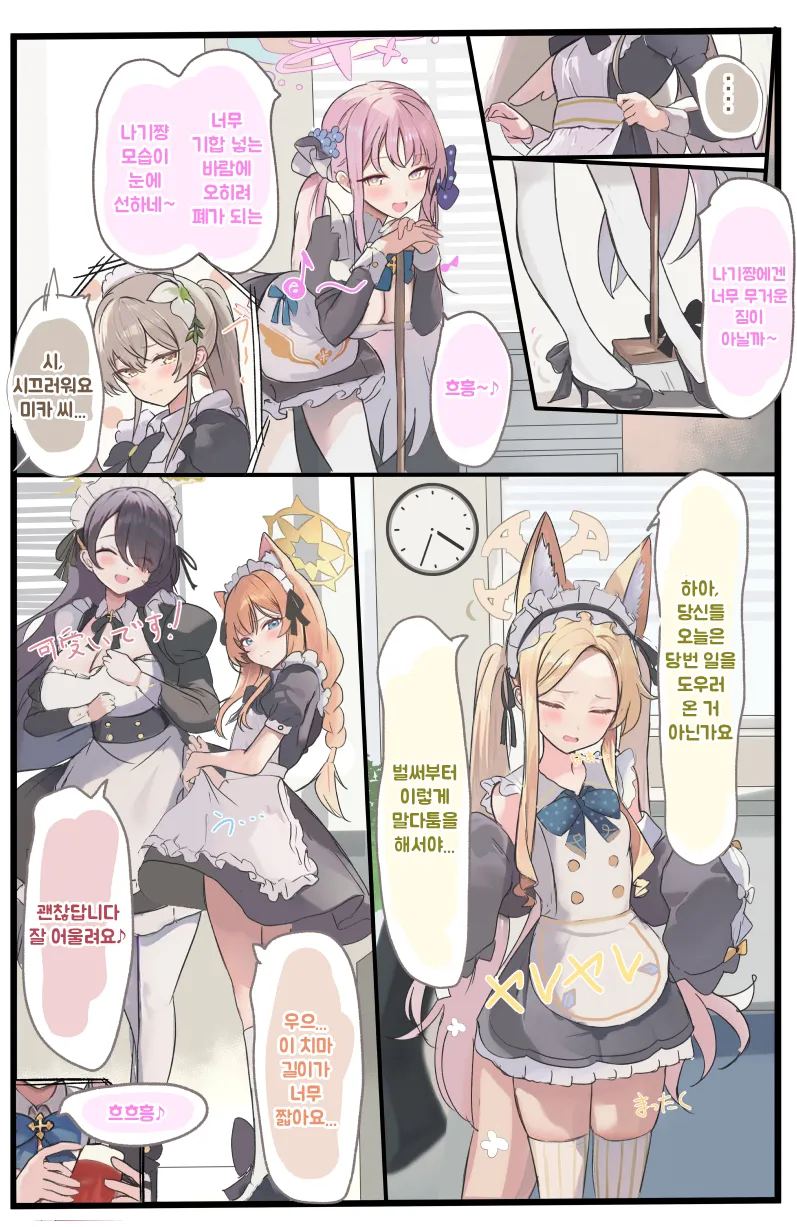 샬레 메이드 당번 티파티&시스터후드 만화 .manhwa_1.webp