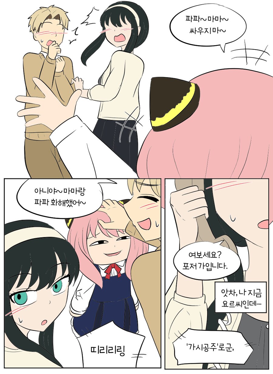 스파이패밀리)부부가 서로 몸 바뀜_5.png