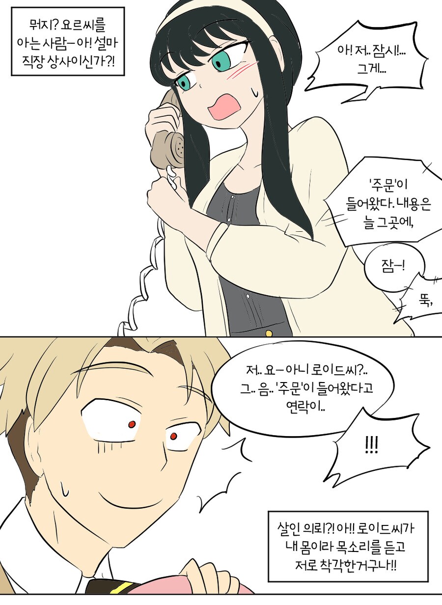 스파이패밀리)부부가 서로 몸 바뀜_6.png