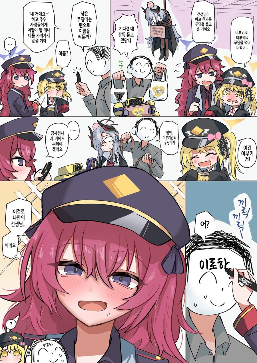 블루아카)자기 물건에 이름쓰는 이로하.manhwa_1.jpg