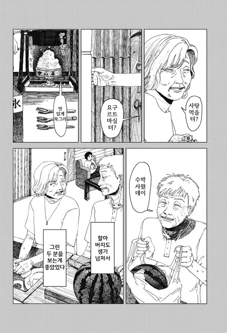 할머니가 돌아가신 후 할아버지는 밥을 적게 드신다.manhwa_10.webp
