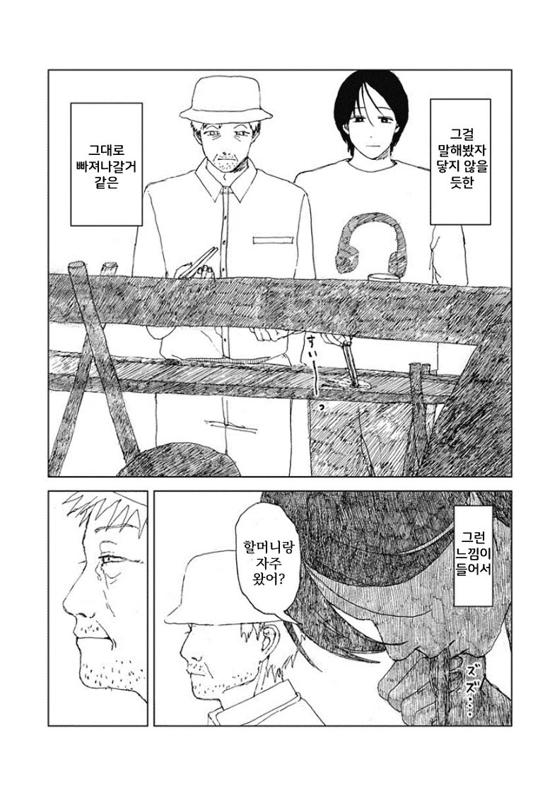 할머니가 돌아가신 후 할아버지는 밥을 적게 드신다.manhwa_15.webp