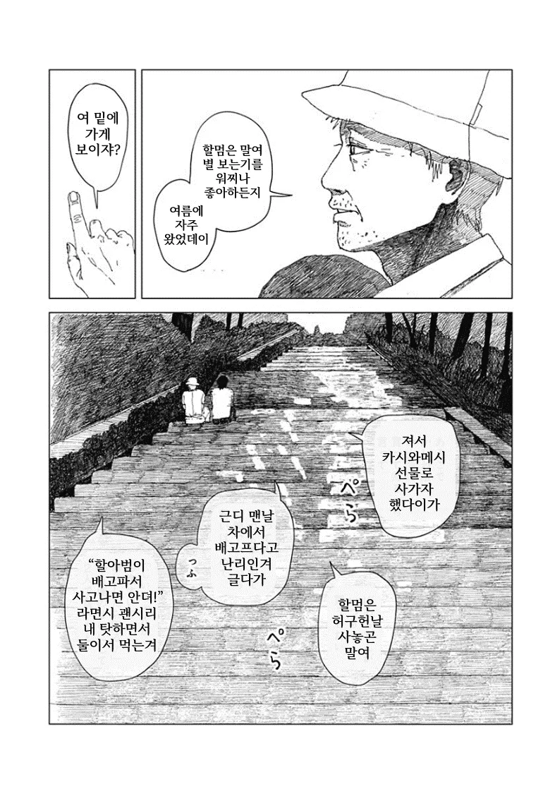 할머니가 돌아가신 후 할아버지는 밥을 적게 드신다.manhwa_19.webp