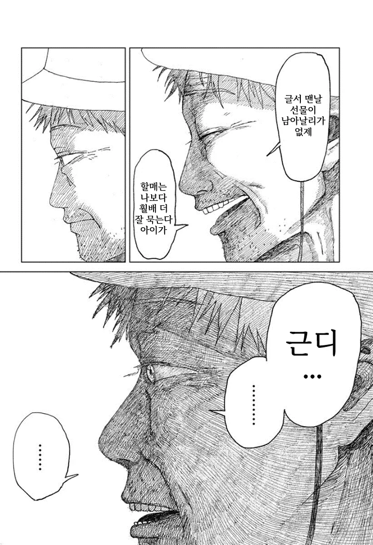 할머니가 돌아가신 후 할아버지는 밥을 적게 드신다.manhwa_20.webp