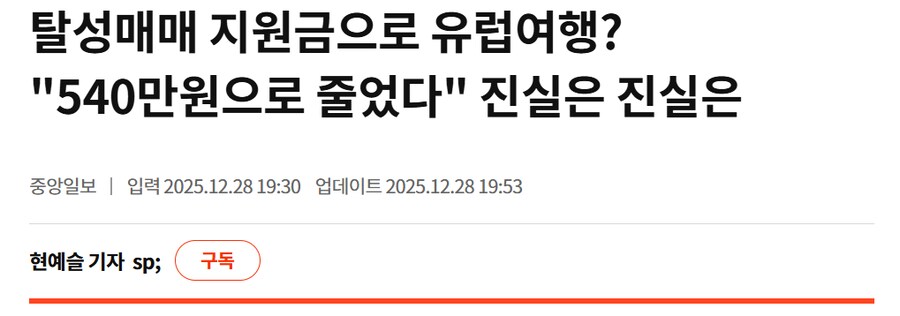 성매매 지원자 540만원 관련 약간 알아본 거._3.png