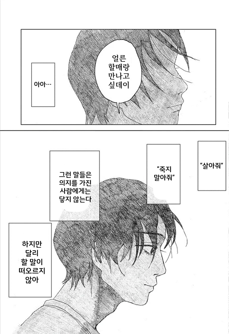 할머니가 돌아가신 후 할아버지는 밥을 적게 드신다.manhwa_31.webp