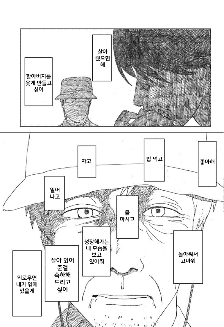 할머니가 돌아가신 후 할아버지는 밥을 적게 드신다.manhwa_37.webp