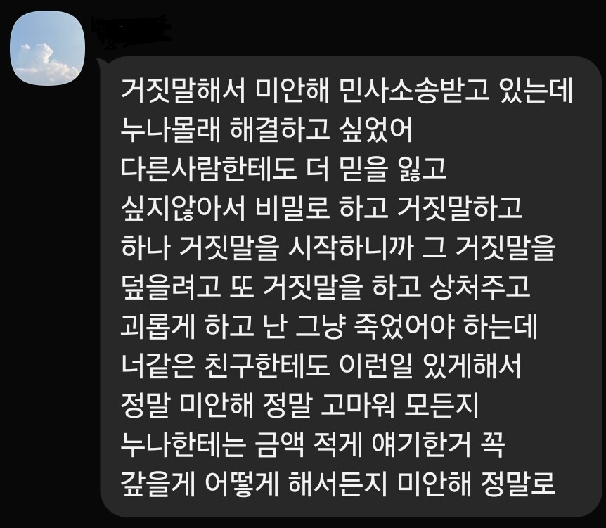 감옥에서 나온 친구한테 돈 안빌려주기로 했습니다. 감사합니다._2.png