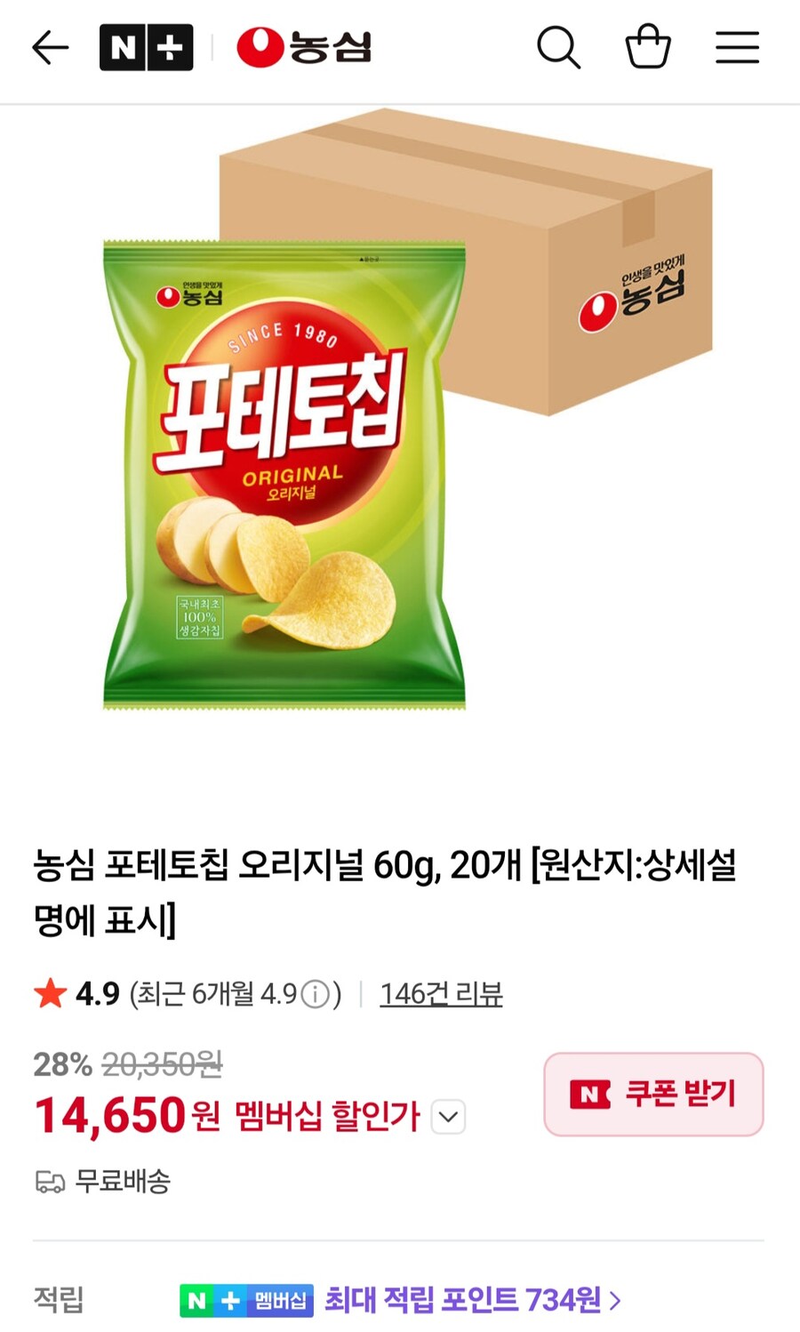 [네이버] 농심 포테토칩 60g 20봉 (네이버멤버십 14,650원/무료)_1.jpg