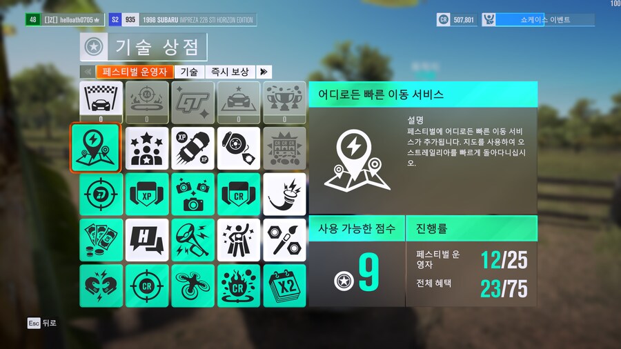 포르자 호라이즌3// 기술점수 채우기_1.png
