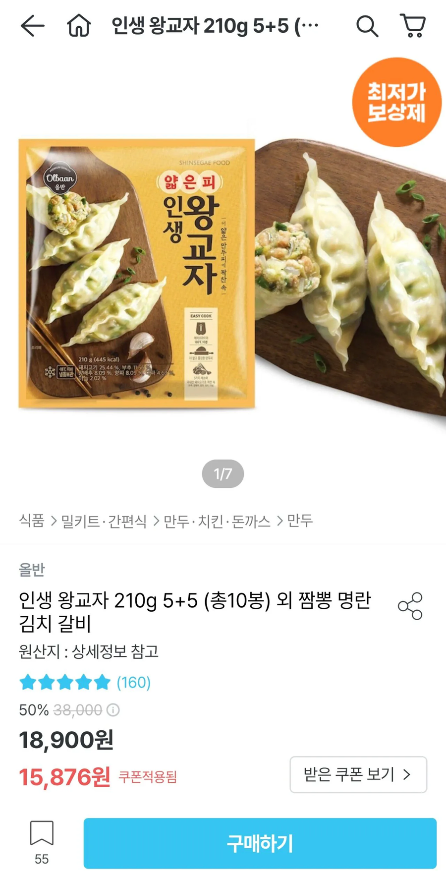 [오늘의집] 올반 인생 왕교자 210g 10봉 / 14,765원_1.webp