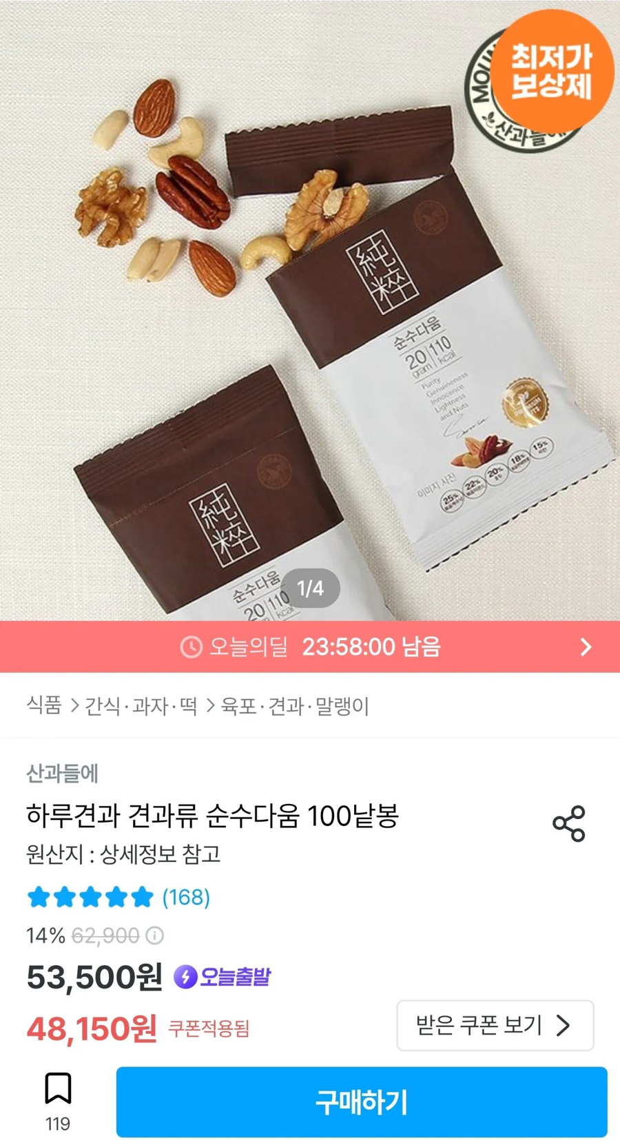 [오늘의집] 산과들에 하루견과 견과류 순수다움 100봉 / 41,150원_1.webp
