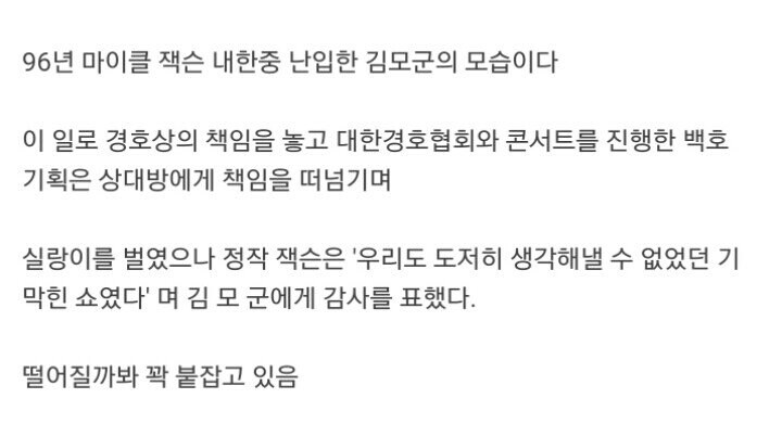 마이클잭슨이 한국왔을때 벌어진 레전드 사건_1.jpg