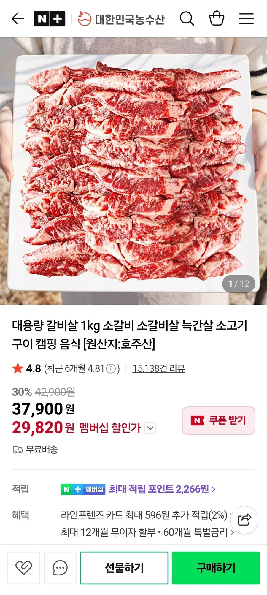 [네이버] 대용량 갈비살 1kg / 29,820원 (네멤)_1.webp