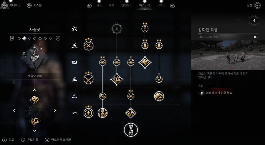 사슬낫 마지막 스킬..스토리 진행이 필요하다는데..._1.jpg