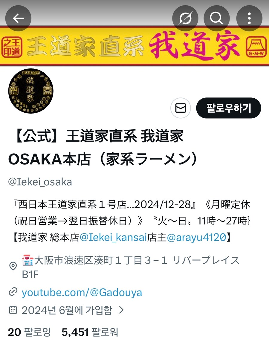 오사카의 한 라멘집이 중국인 입장금지를 공지했는데_1.jpg