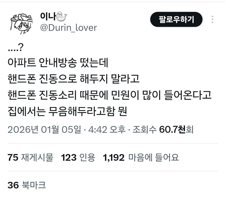 미쳐버린 아파트 안내방송_1.jpg