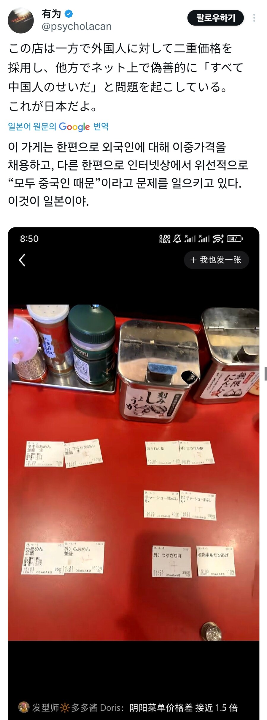 오사카의 한 라멘집이 중국인 입장금지를 공지했는데_6.jpg