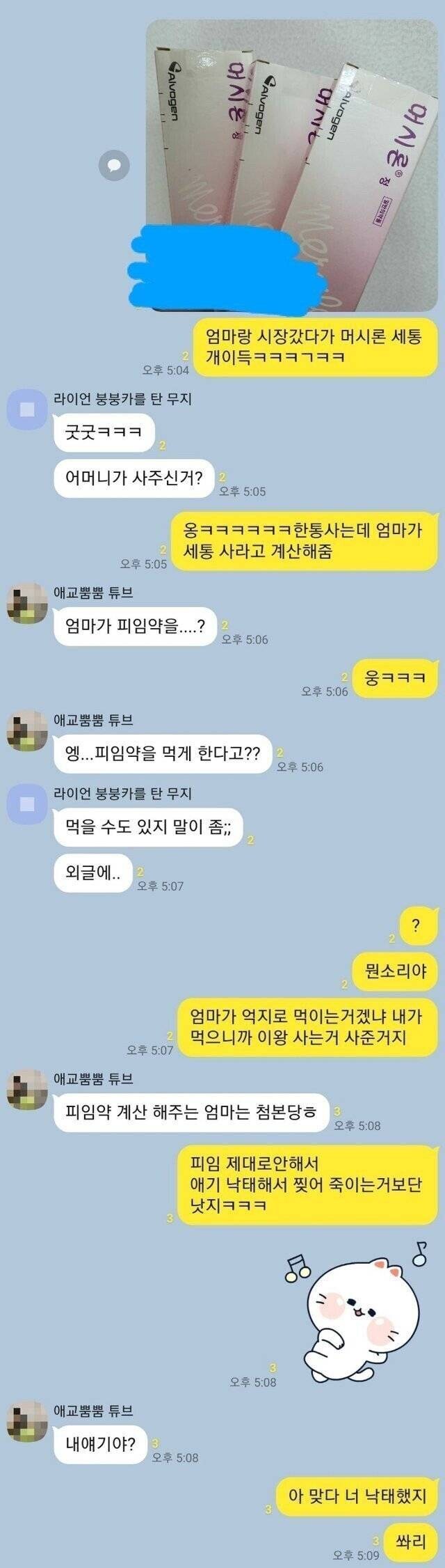 엄마가 피임약 사준 대화_1.jpg