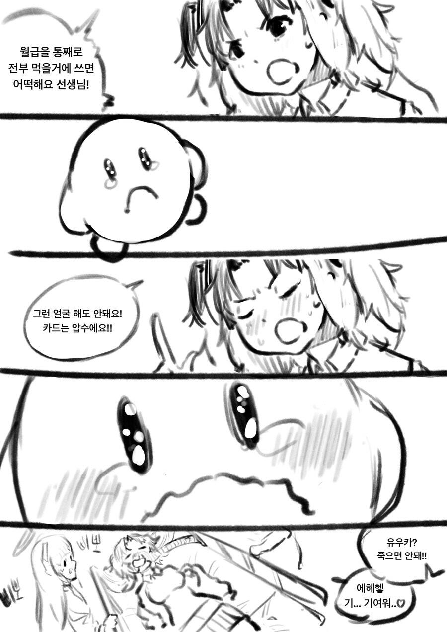 블루아카)키보토스 선생님이 커비인.manhwa_1.jpg