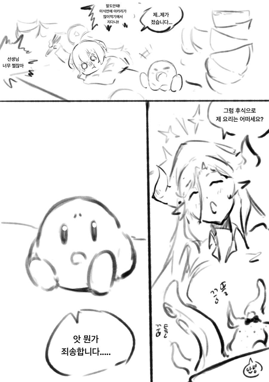 블루아카)키보토스 선생님이 커비인.manhwa_3.jpg