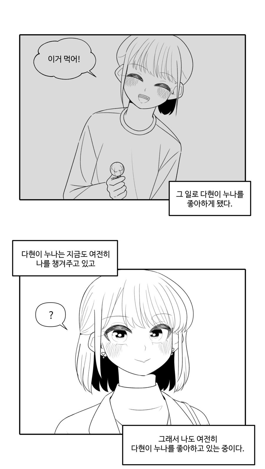 좋아하던 누나 친구가 집에 방문한 Manhwa_10.png