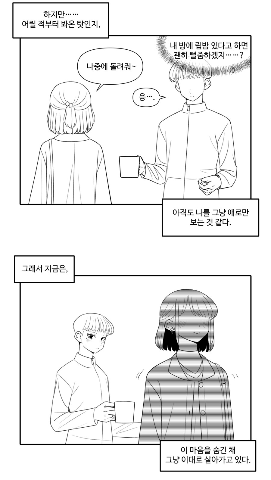 좋아하던 누나 친구가 집에 방문한 Manhwa_11.png