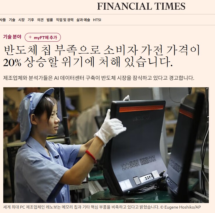 글로벌 반도체 부족으로 전자제품 가격 20% 상승 예정_1.png