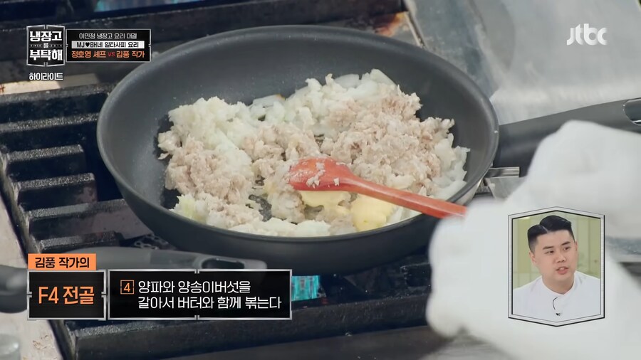 유튜브) 프랑스 요리기법을 쓰는 김풍_1.png