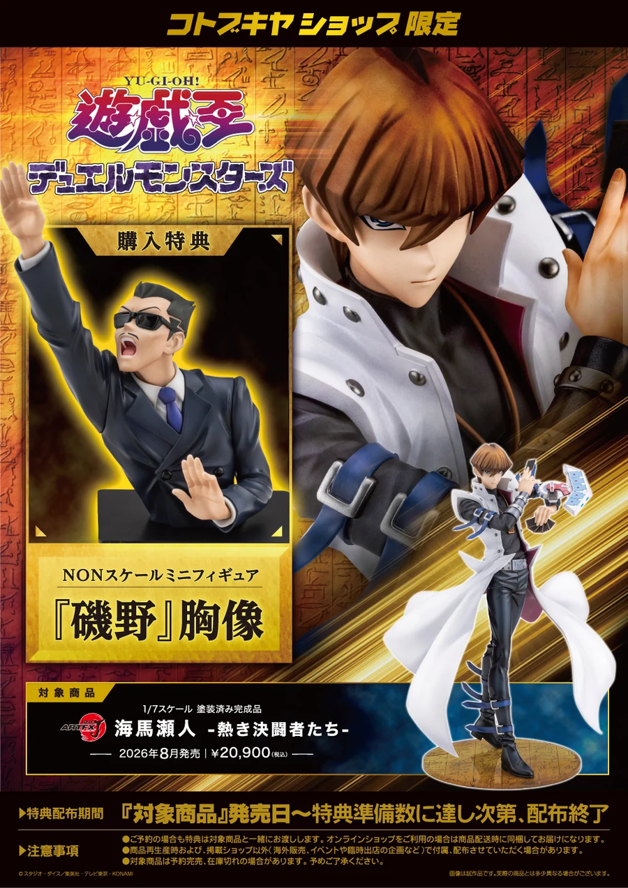 [코토부키야] 1/7 ARTFX J 유희왕 - 카이바 세토_15.webp