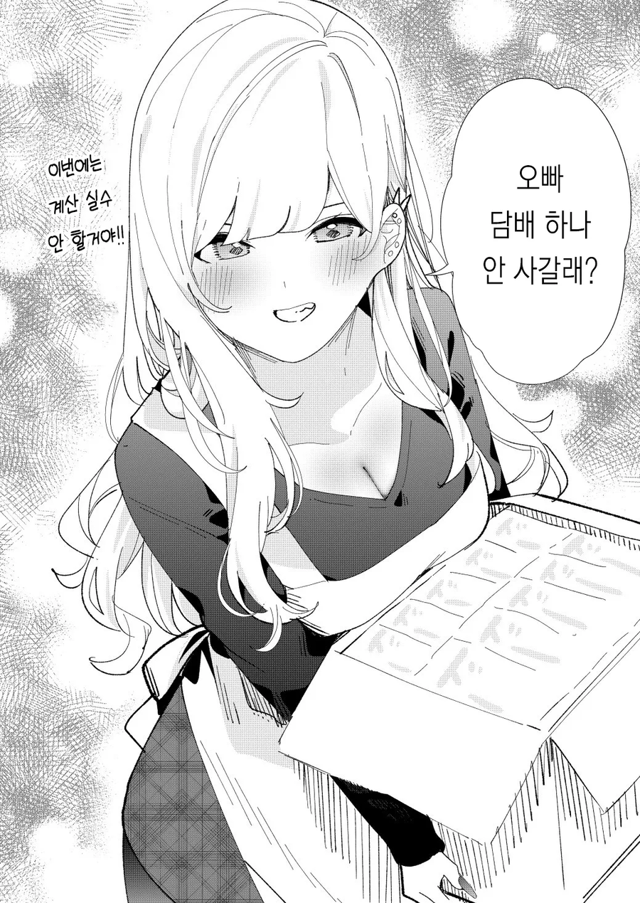 집 근처 마트에 언제나 무표정인 점원이 있다_5.webp