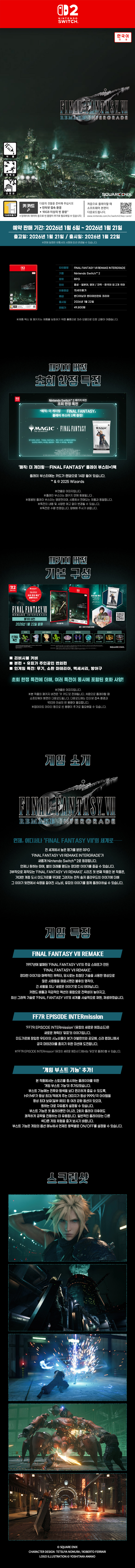 [겜우리] NS2 파이널 판타지 7 리메이크 INTERGRADE / 49,800원_1.jpg