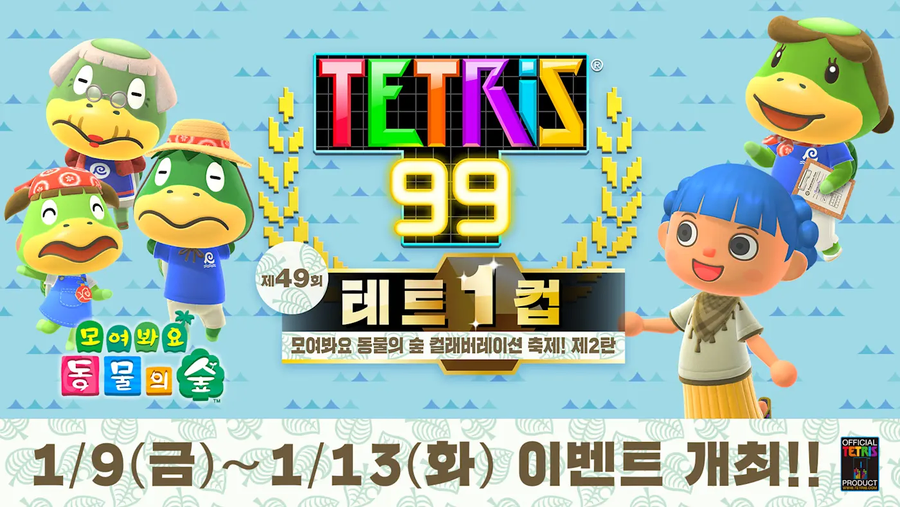 테트리스 99, 모여봐요 동물의 숲 콜라보 테트 1컵 개최_1.webp