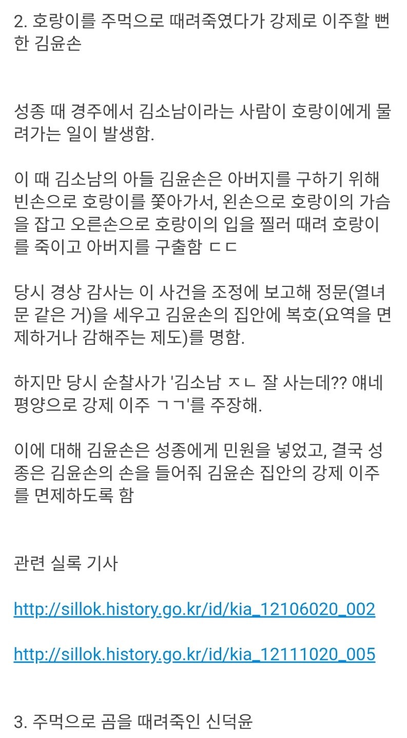 실록에 기록된 호랑이를 맨손으로 물리친 사례.jpg_2.jpg