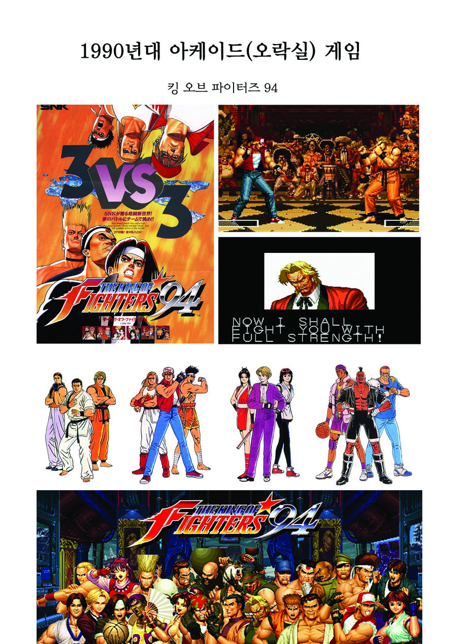 킹오파 시리즈 (94,95) 간단 정리_2.jpg