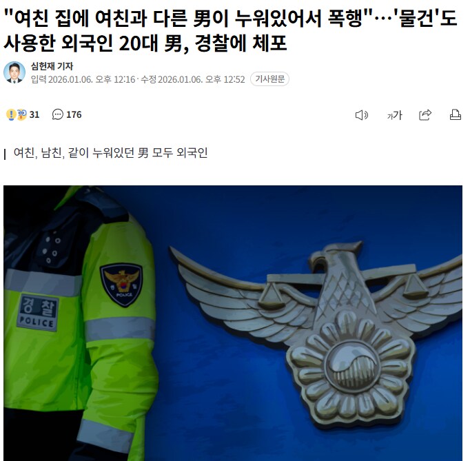 여친 집에 여친과 다른 男이 누워있어서 폭행 외국인 20대 男 경찰에 체포_1.png