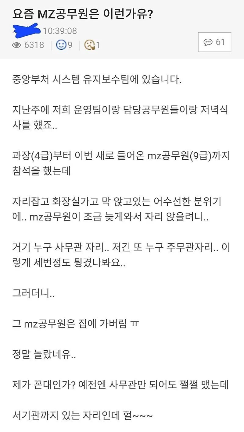 "요즘 MZ공무원들은 다 이런가요?"_1.jpg