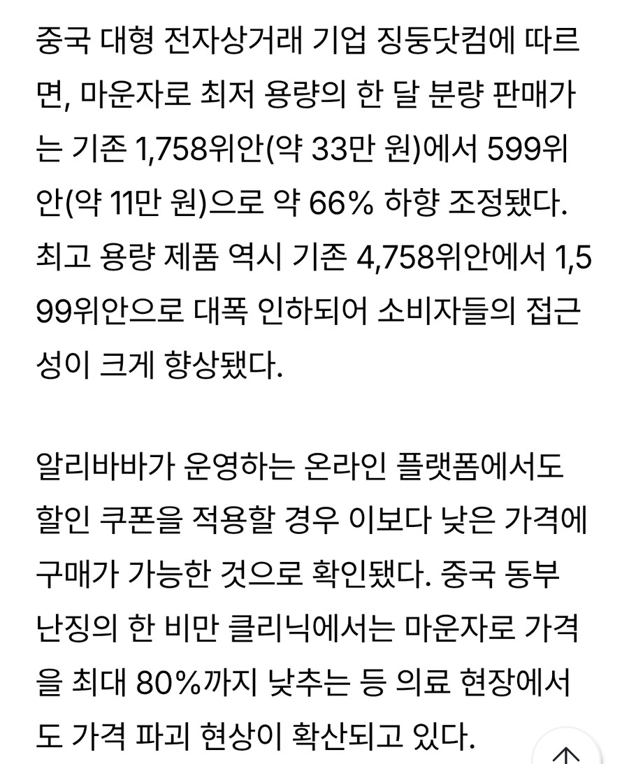 중국 마운자로 가격 인하소식에 한국-일본 마운자로 가격 비교_3.png