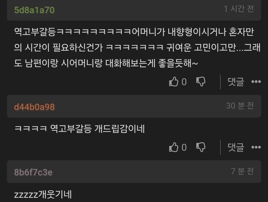 시어머니가 분가하라고해서 걱정인 사람.JPG_4.webp