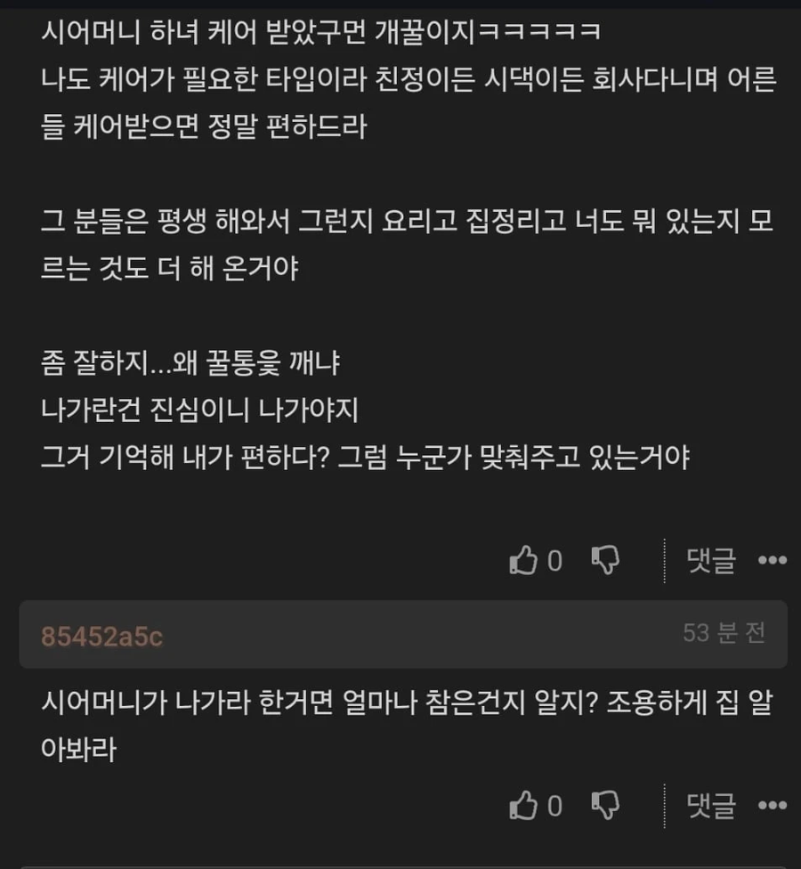시어머니가 분가하라고해서 걱정인 사람.JPG_5.webp