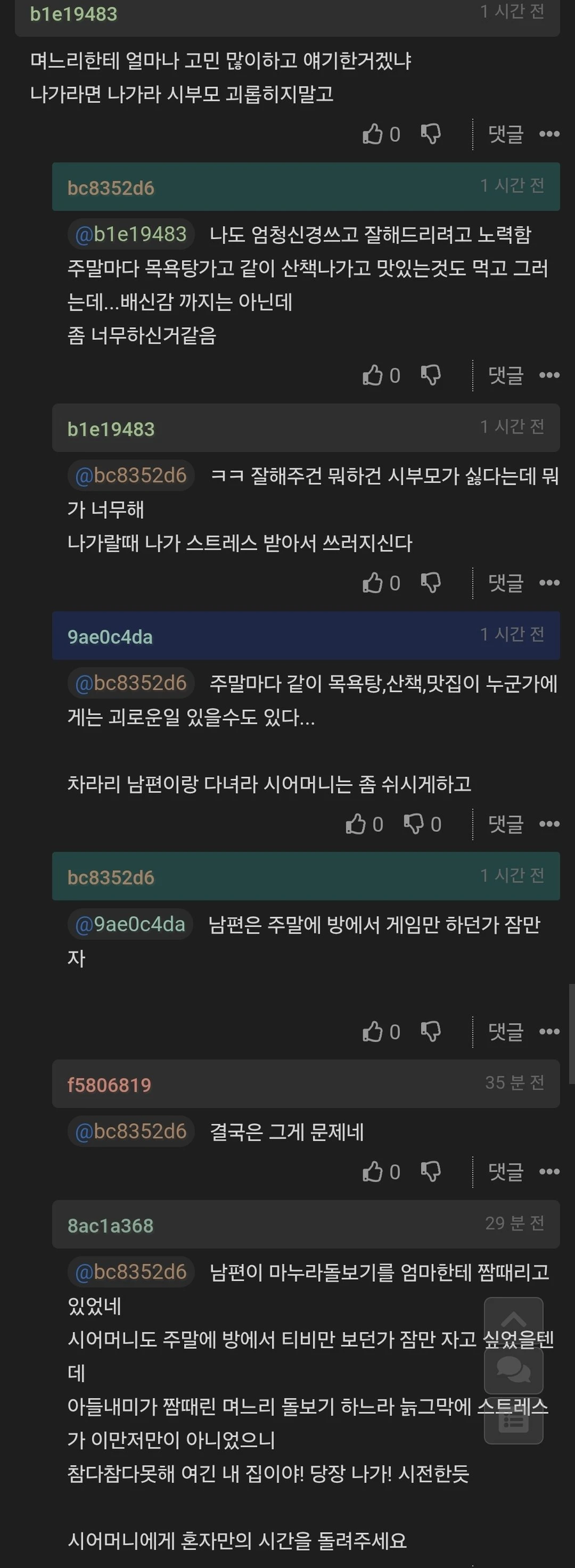 시어머니가 분가하라고해서 걱정인 사람.JPG_8.webp
