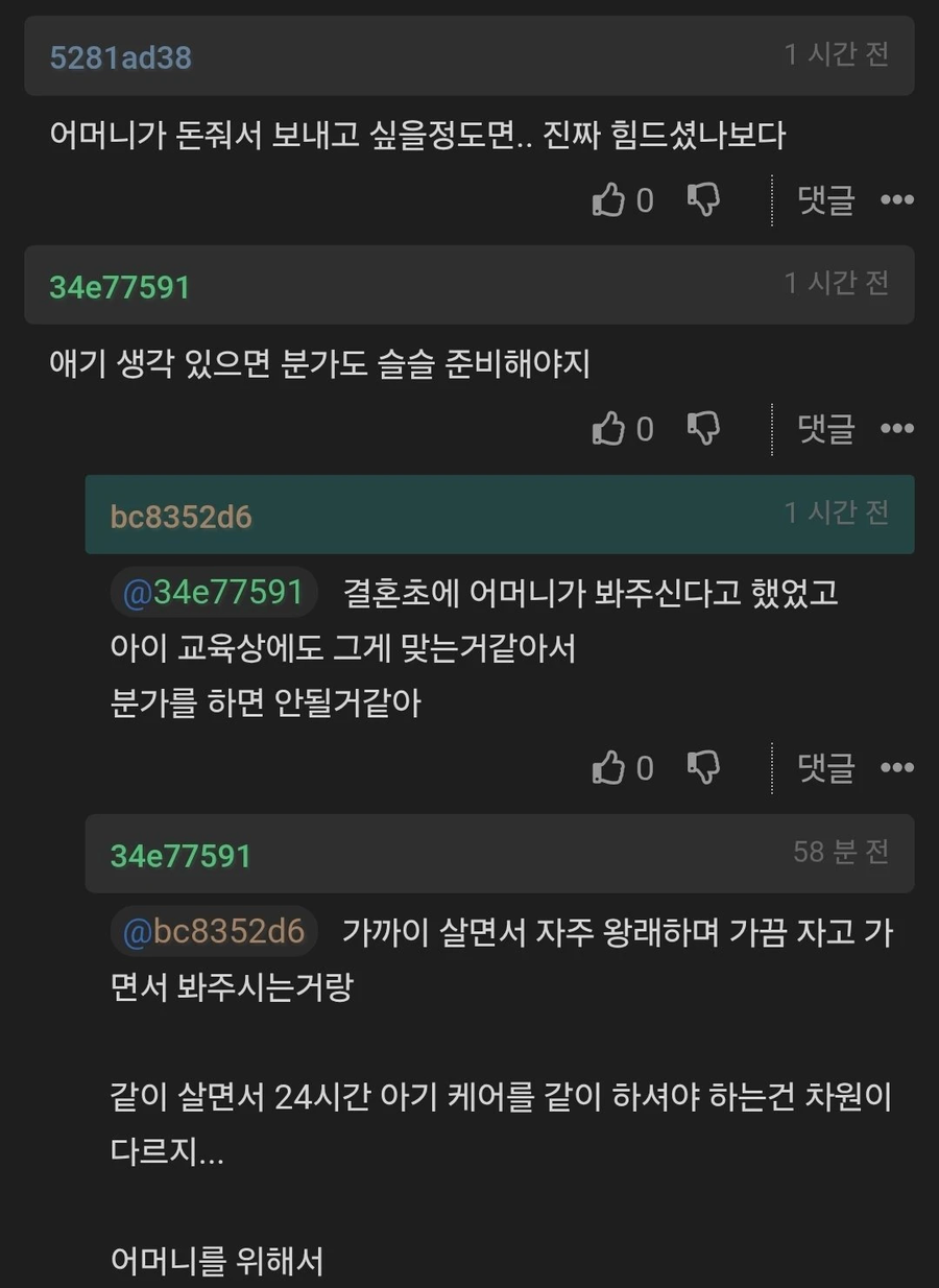 시어머니가 분가하라고해서 걱정인 사람.JPG_9.webp